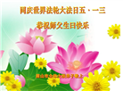 四川大法弟子庆祝世界法轮大法日(20条)