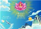 大陆大法弟子庆祝世界法轮大法日(28条)