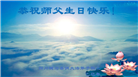 四川大法弟子庆祝世界法轮大法日(20条)