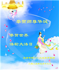 成都大法弟子庆祝世界法轮大法日(19条)