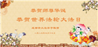 成都大法弟子庆祝世界法轮大法日(19条)