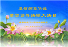 成都大法弟子庆祝世界法轮大法日(19条)