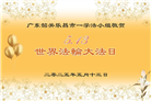 广东大法弟子庆祝世界法轮大法日(20条)