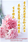 潍坊大法弟子庆祝世界法轮大法日(19条)