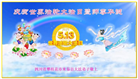 四川大法弟子庆祝世界法轮大法日(20条)