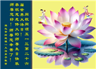 山东大法弟子庆祝世界法轮大法日(25条)