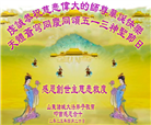 潍坊大法弟子庆祝世界法轮大法日(19条)