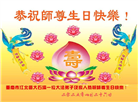 重庆大法弟子庆祝世界法轮大法日(23条)