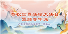 广东大法弟子庆祝世界法轮大法日(22条)