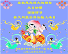 广东大法弟子庆祝世界法轮大法日(20条)