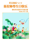 广东大法弟子庆祝世界法轮大法日(20条)