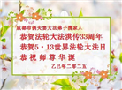 成都大法弟子庆祝世界法轮大法日(19条)