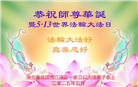 湖北大法弟子庆祝世界法轮大法日(21条)