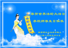 西安大法弟子庆祝世界法轮大法日(18条)