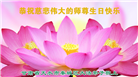 甘肃大法弟子庆祝世界法轮大法日(20条)