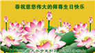 甘肃大法弟子庆祝世界法轮大法日(20条)