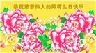 甘肃大法弟子庆祝世界法轮大法日(20条)
