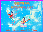 河南大法弟子庆祝世界法轮大法日(20条)