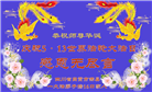 四川大法弟子庆祝世界法轮大法日(23条)