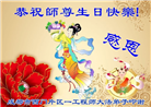 成都大法弟子庆祝世界法轮大法日(22条)