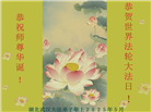 湖北大法弟子庆祝世界法轮大法日(20条)