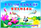 山东大法弟子庆祝世界法轮大法日(22条)