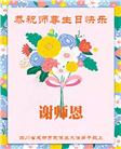 成都大法弟子庆祝世界法轮大法日(18条)