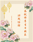 教育系统大法弟子庆祝世界法轮大法日(19条)