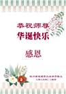 成都大法弟子庆祝世界法轮大法日(18条)