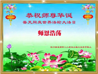 成都大法弟子庆祝世界法轮大法日(18条)