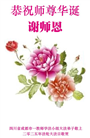 教育系统大法弟子庆祝世界法轮大法日(19条)