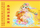 大法小弟子庆祝世界法轮大法日(18条)
