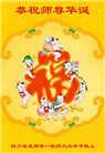 教育系统大法弟子庆祝世界法轮大法日(18条)