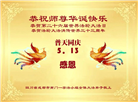 成都大法弟子庆祝世界法轮大法日(18条)