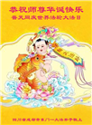 成都大法弟子庆祝世界法轮大法日(18条)