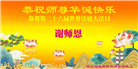 成都大法弟子庆祝世界法轮大法日(18条)
