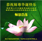 成都大法弟子庆祝世界法轮大法日(18条)