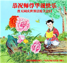成都大法弟子庆祝世界法轮大法日(18条)