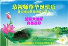 成都大法弟子庆祝世界法轮大法日(18条)
