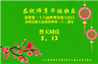 成都大法弟子庆祝世界法轮大法日(18条)