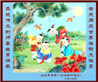 青岛大法弟子庆祝世界法轮大法日(19条)