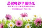 成都大法弟子庆祝世界法轮大法日(18条)