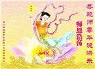 成都大法弟子庆祝世界法轮大法日(18条)