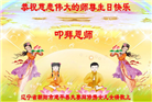 朝阳市大法弟子庆祝世界法轮大法日(20条)