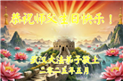 湖北大法弟子庆祝世界法轮大法日(20条)