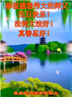 秦皇岛大法弟子庆祝世界法轮大法日(19条)