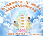 潍坊大法弟子庆祝世界法轮大法日(23条)