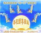 潍坊大法弟子庆祝世界法轮大法日(23条)