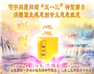 潍坊大法弟子庆祝世界法轮大法日(23条)