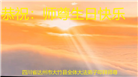 四川大法弟子庆祝世界法轮大法日(23条)